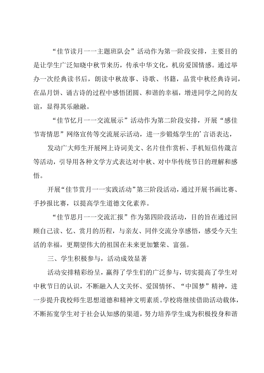 小学中秋节优秀活动总结（16篇）.docx_第2页