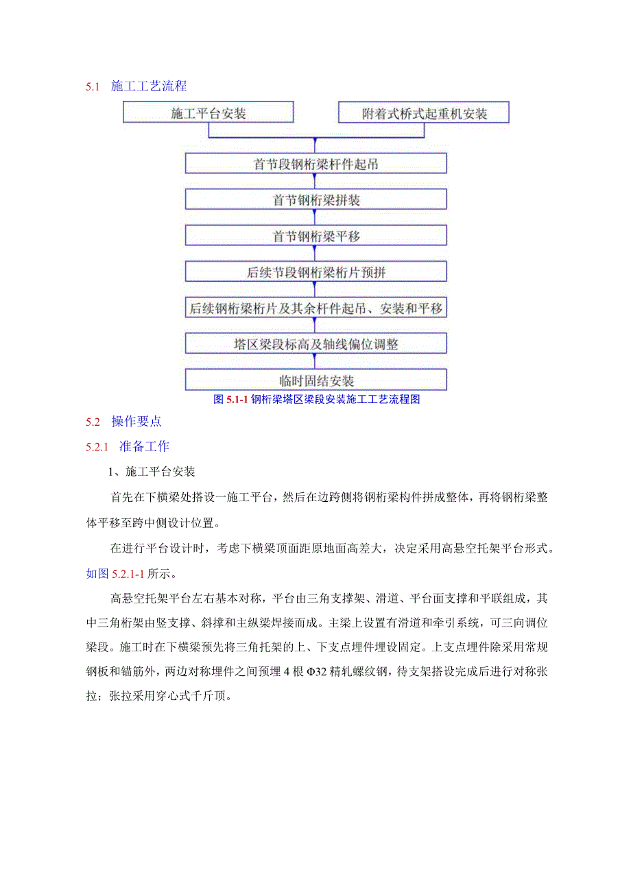 山区大跨度钢桁梁斜拉桥塔区梁段施工工法.docx_第3页