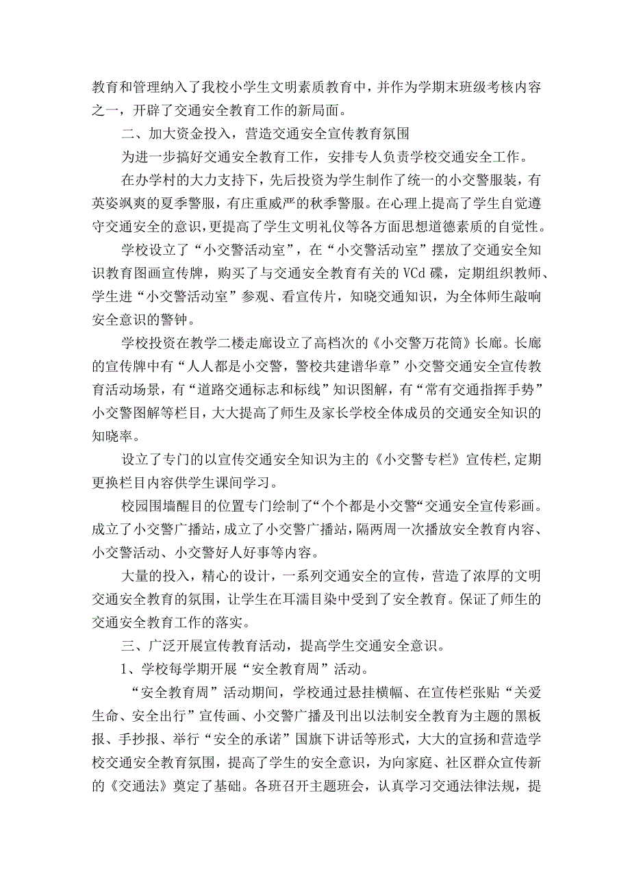 学校安全工作先进单位事迹材料（通用21篇）.docx_第3页