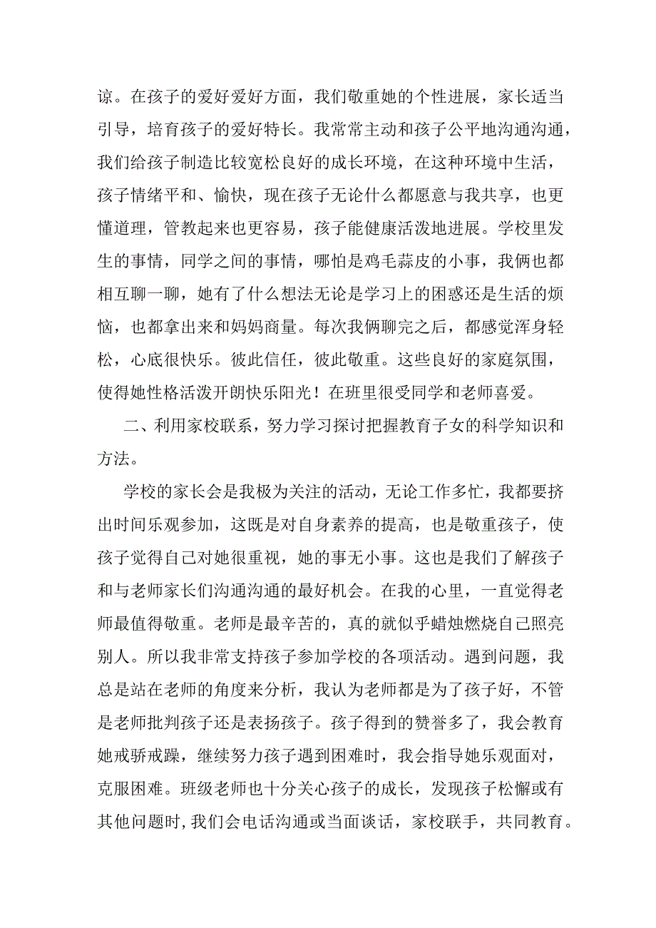 好家长事迹材料6篇.docx_第2页