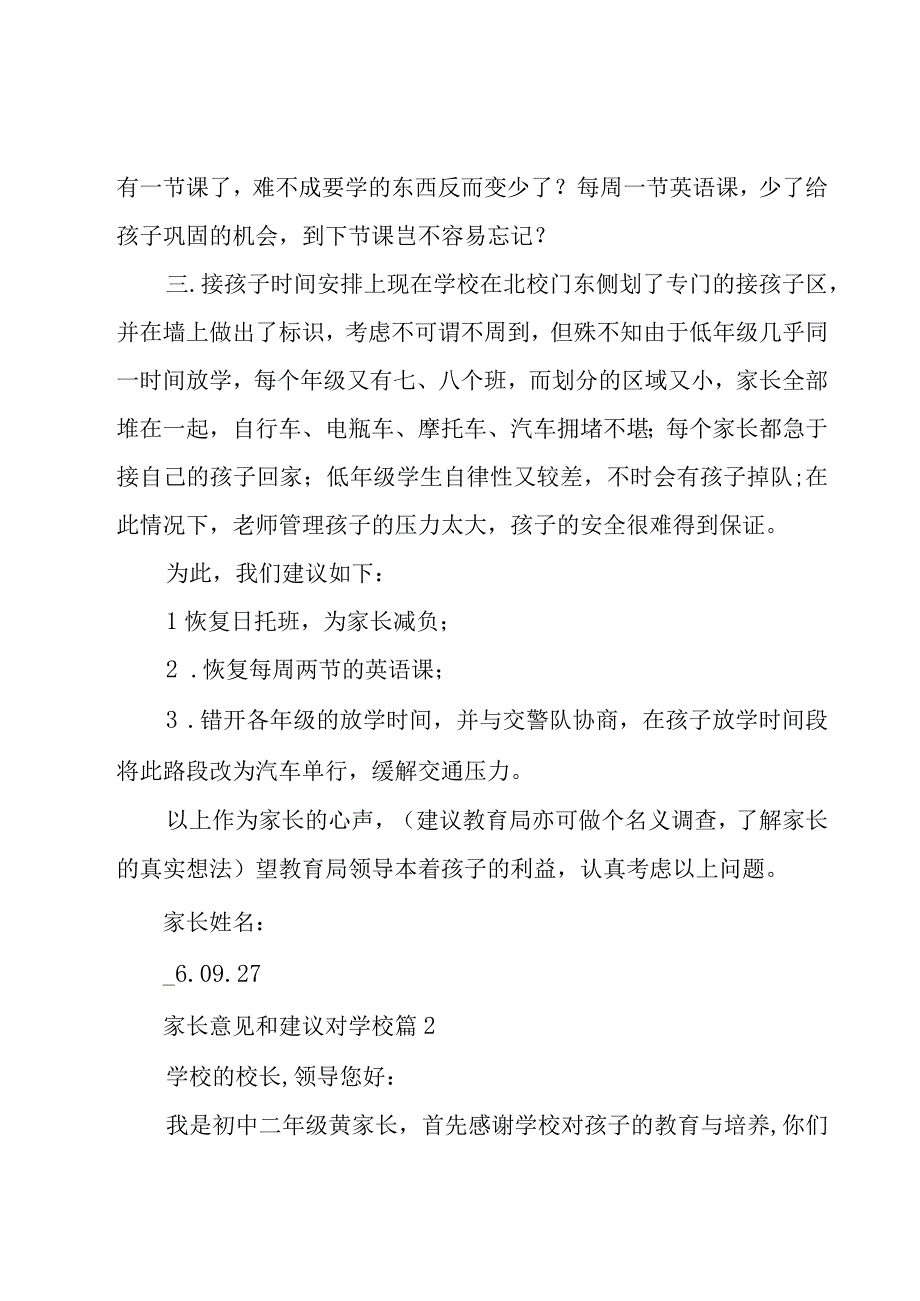 家长意见和建议对学校（18篇）.docx_第2页