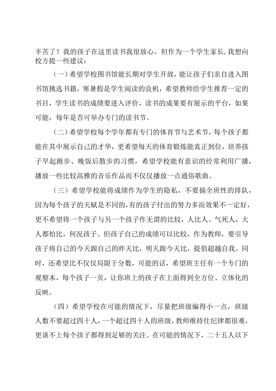 家长意见和建议对学校（18篇）.docx_第3页