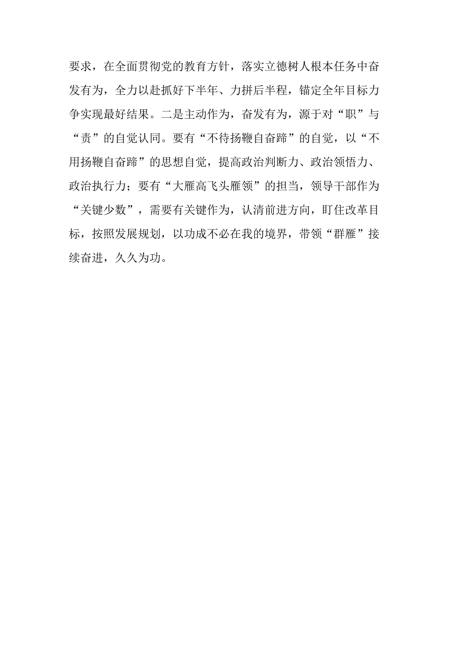 学习贯彻易炼红同志参加南昌大学经济管理学院经济学系教工党支部活动时的讲话精神开展情况.docx_第2页