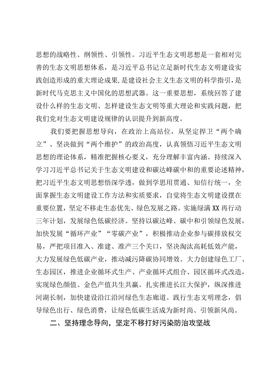 学习贯彻在全国生态环境保护大会上重要讲话精神研讨发言（5篇）.docx_第2页