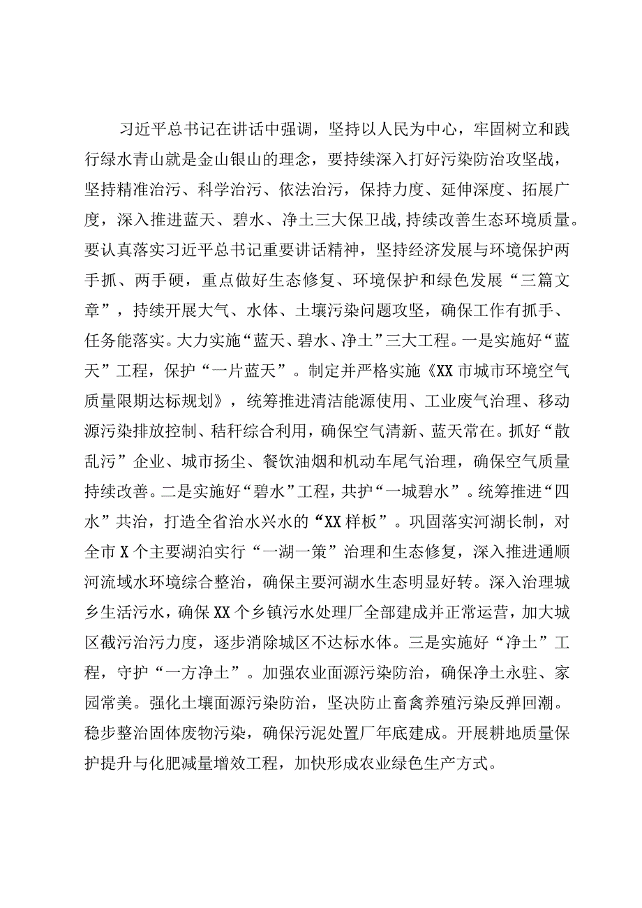 学习贯彻在全国生态环境保护大会上重要讲话精神研讨发言（5篇）.docx_第3页