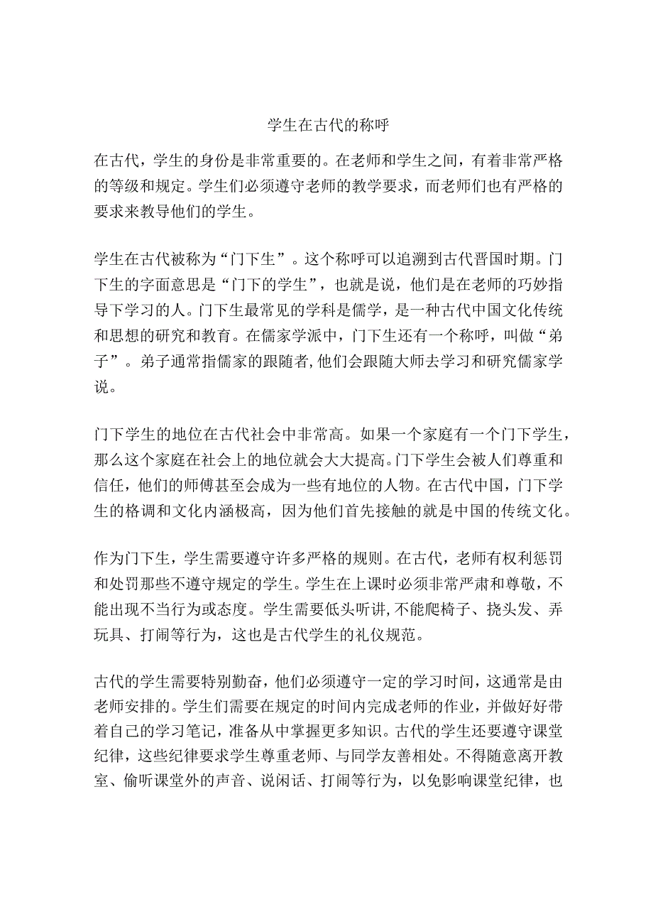 学生在古代的称呼.docx_第1页