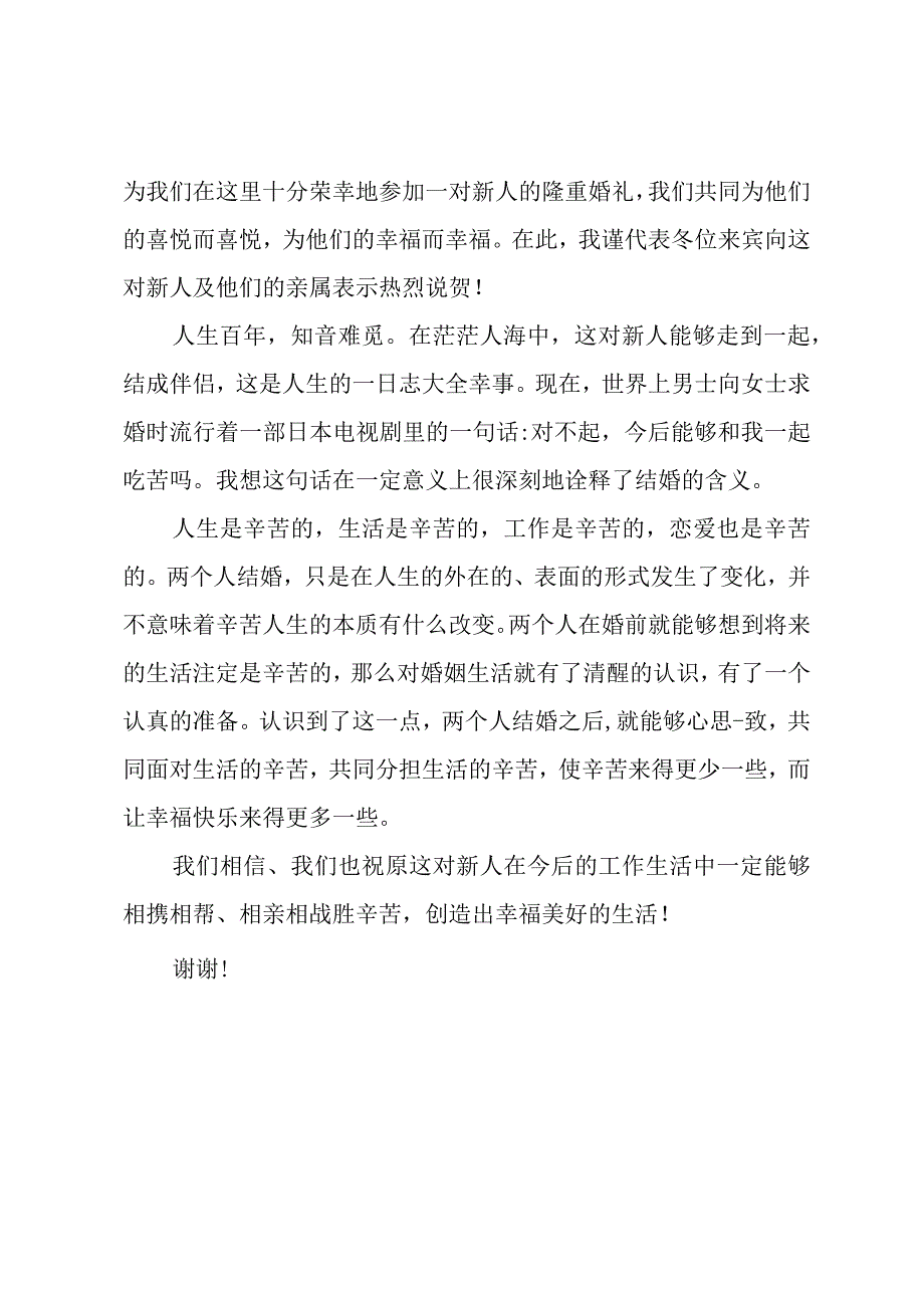 婚礼祝福讲话稿5篇.docx_第2页