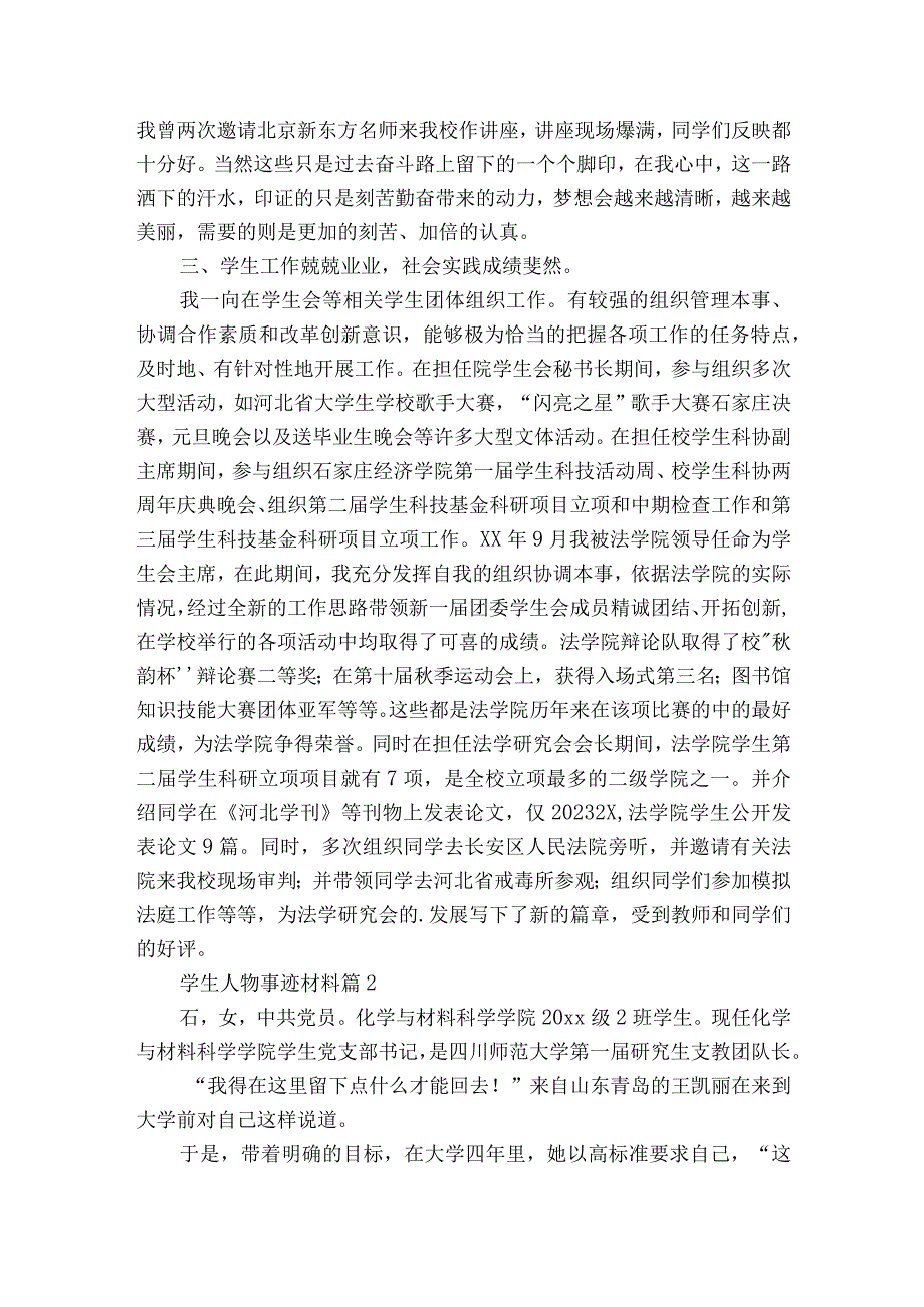 学生人物事迹材料（精选3篇）.docx_第2页