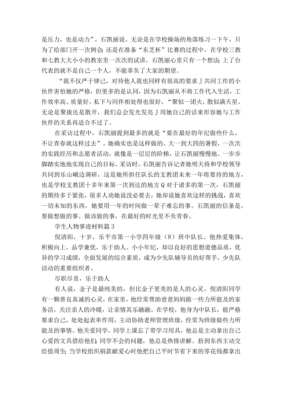 学生人物事迹材料（精选3篇）.docx_第3页