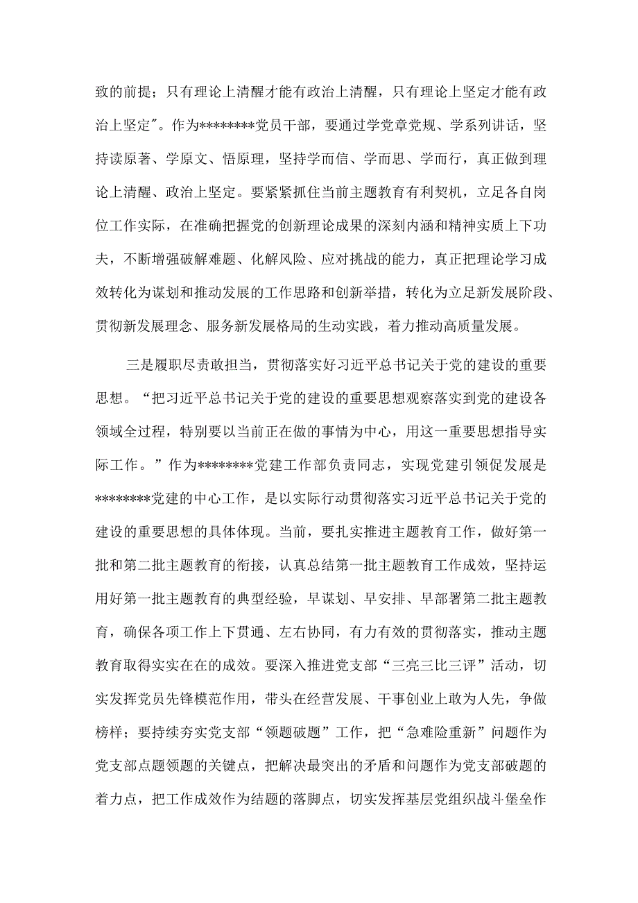 学习党的建设的重要思想交流发言稿供借鉴.docx_第2页