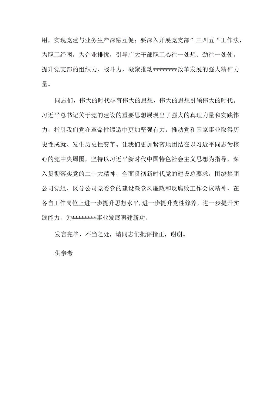 学习党的建设的重要思想交流发言稿供借鉴.docx_第3页