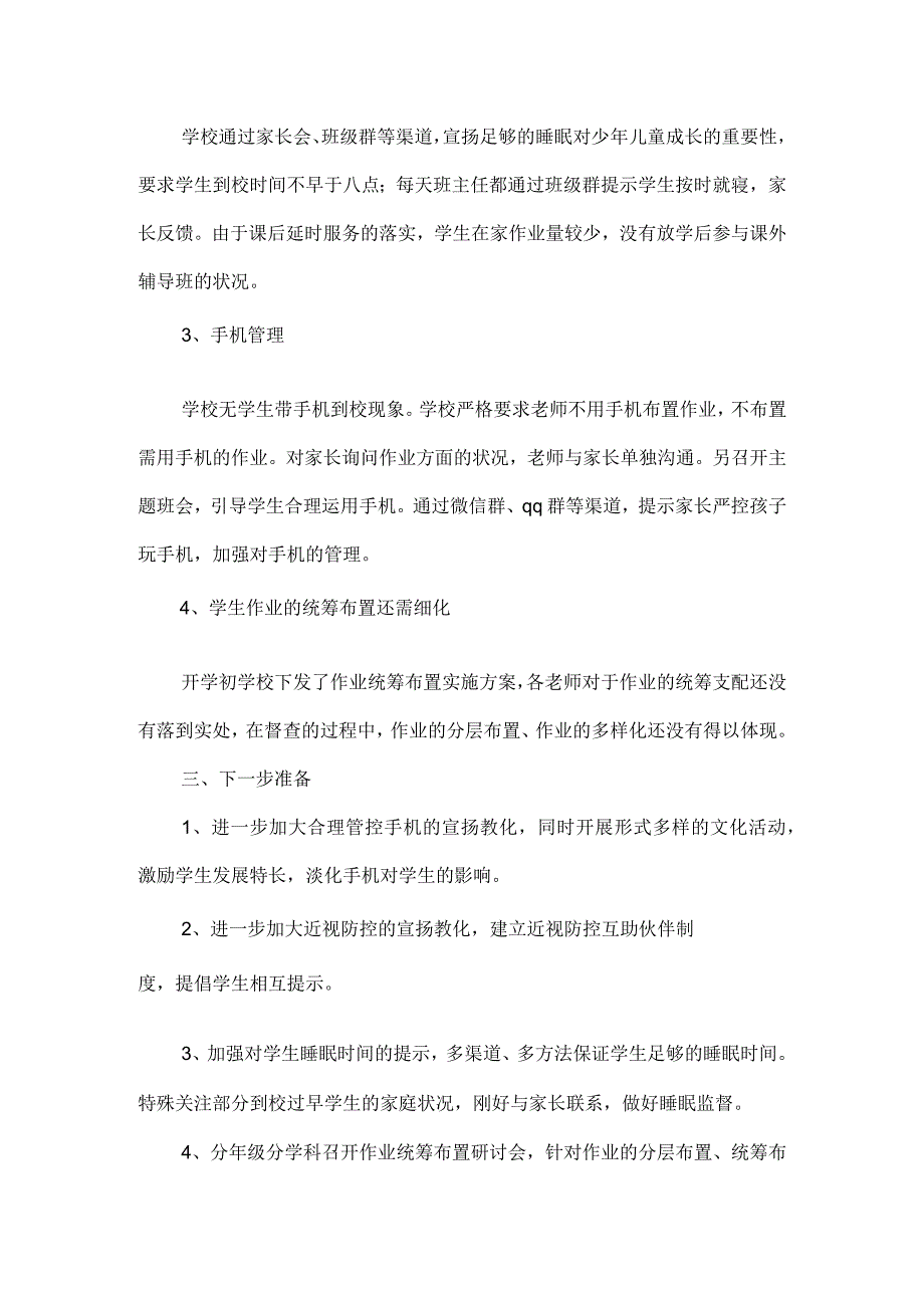 学校五项管理情况总结2篇.docx_第2页