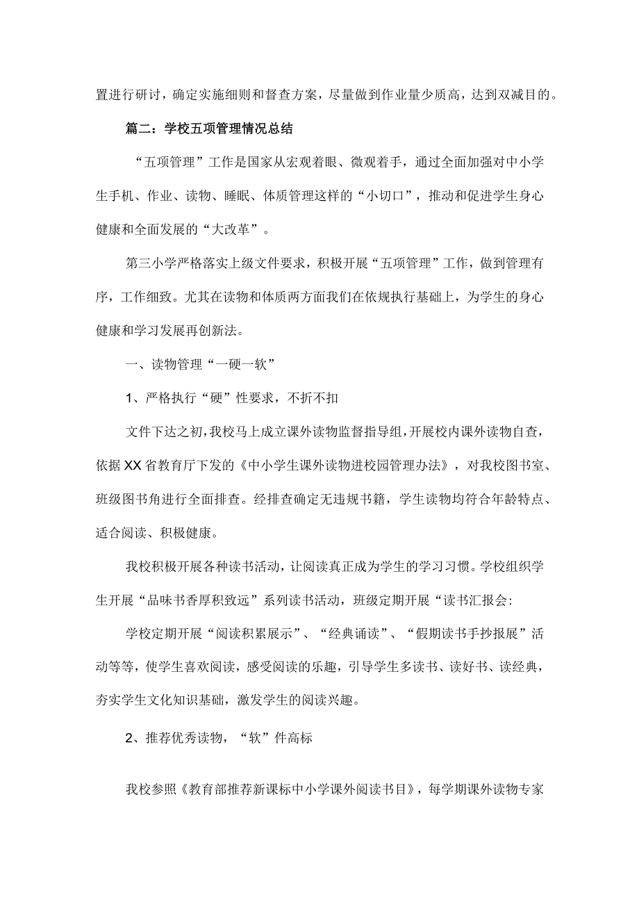 学校五项管理情况总结2篇.docx_第3页