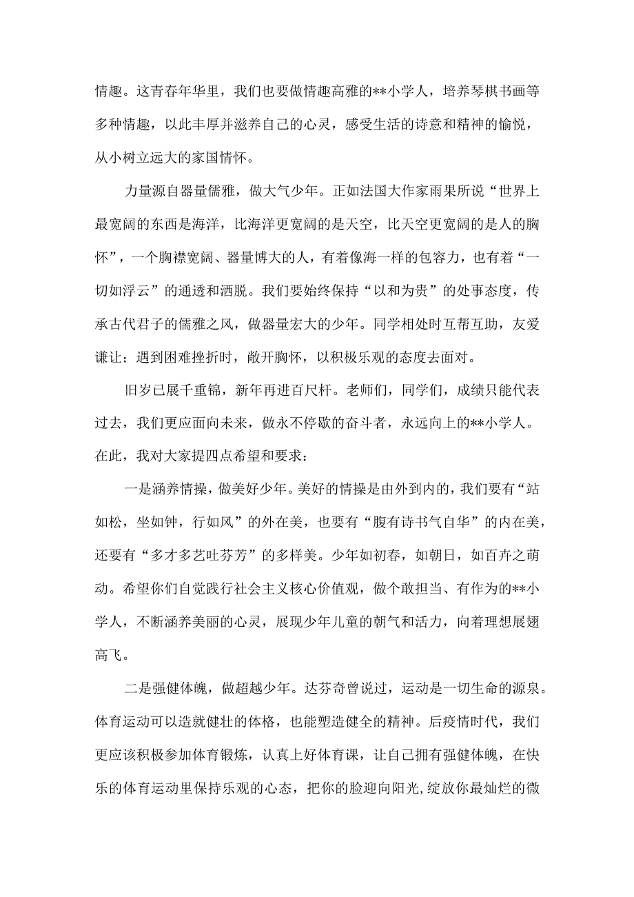 小学校长2023年秋季学期开学演讲稿10篇汇编.docx_第3页