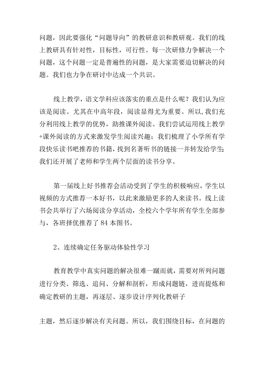 学校教师教学活动实践方案精彩范文5篇.docx_第2页