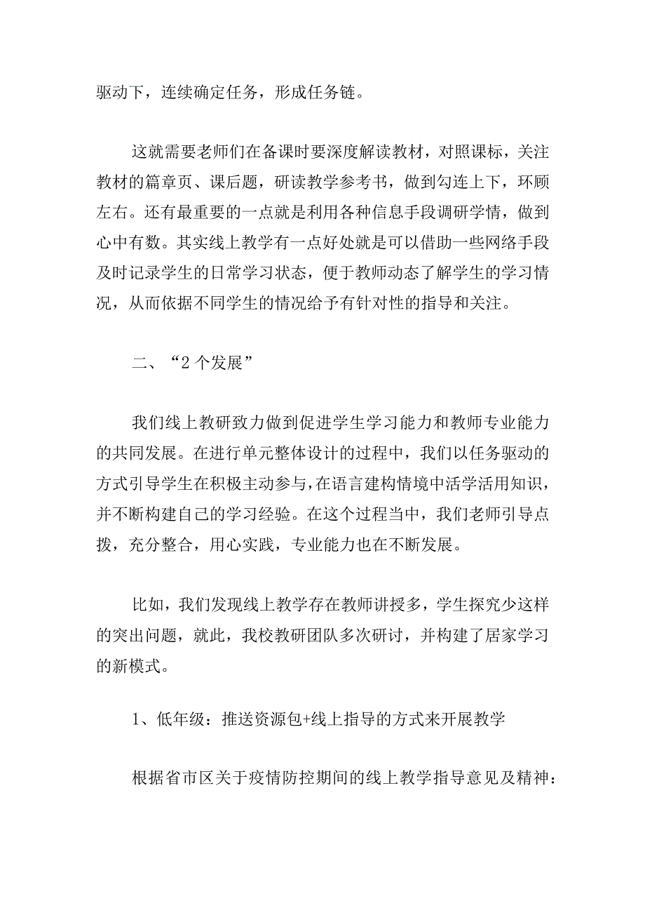 学校教师教学活动实践方案精彩范文5篇.docx_第3页