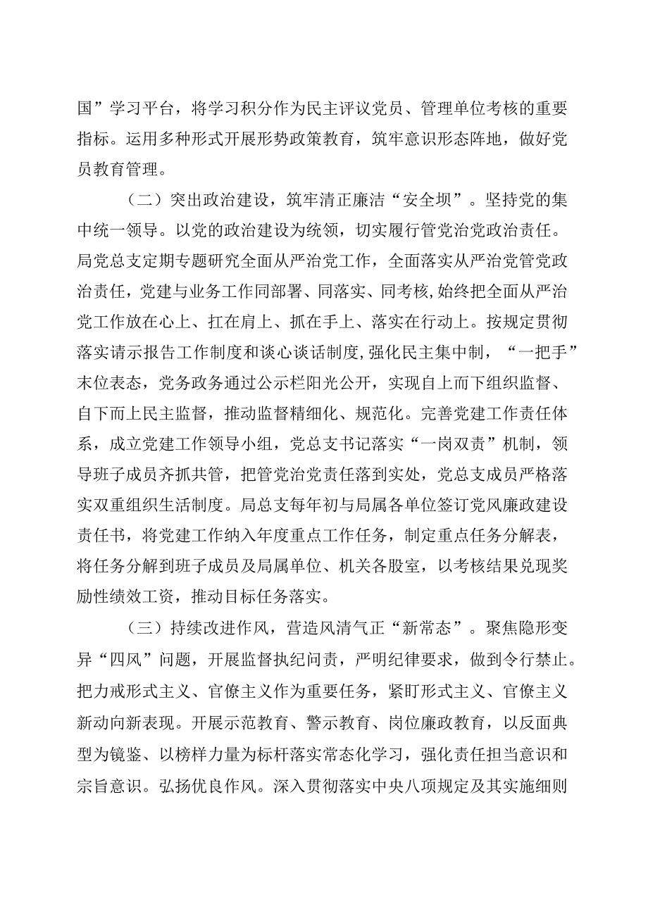 局党总支关于2023年全面从严治党工作汇报 (1).docx_第3页