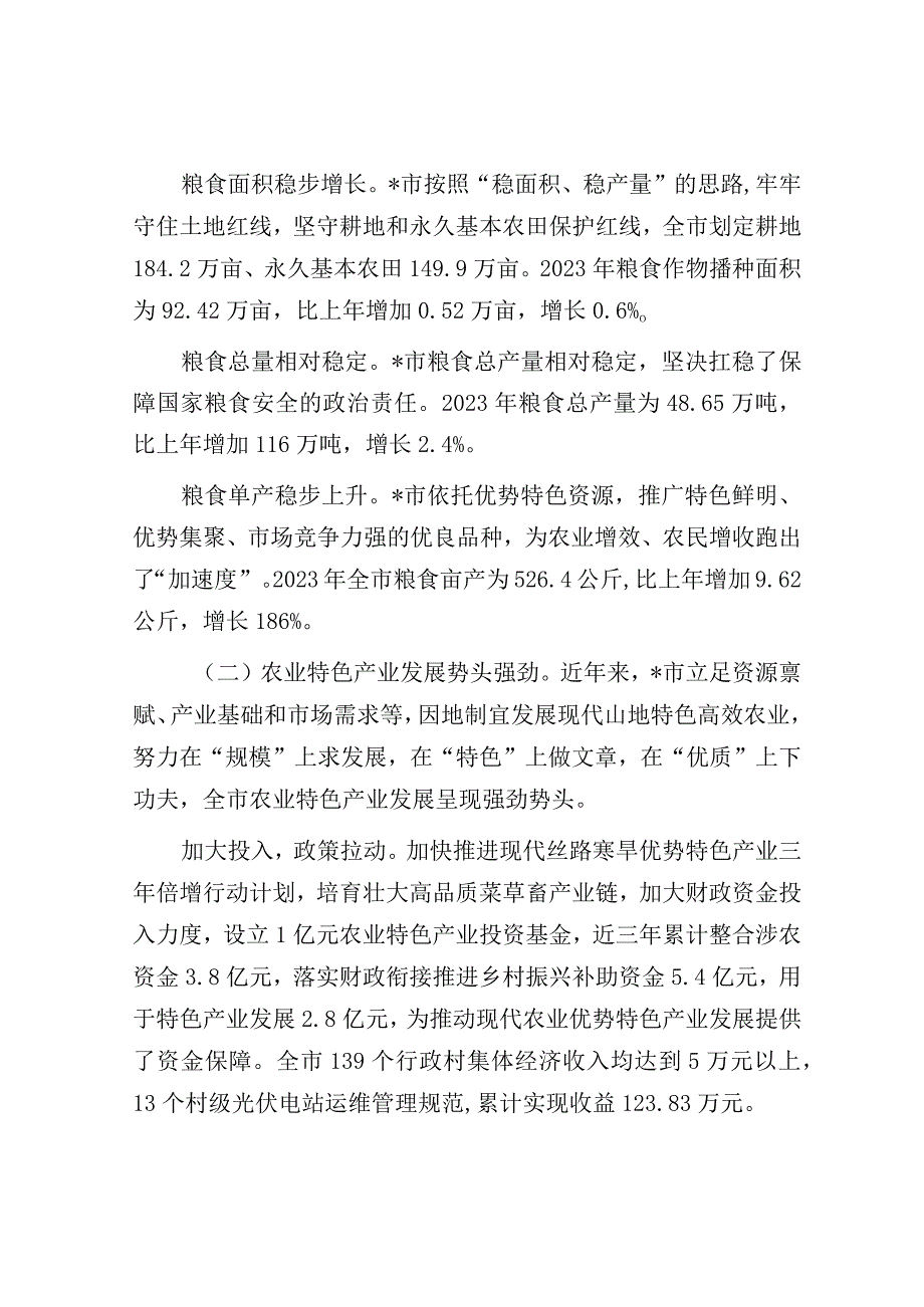 市乡村振兴推进问题探析.docx_第2页