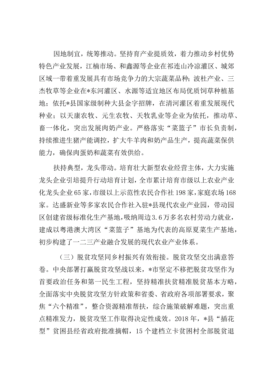 市乡村振兴推进问题探析.docx_第3页