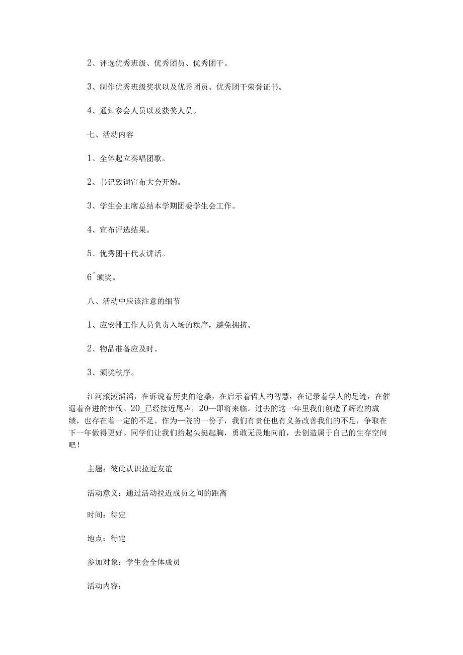 学生会活动策划书.docx_第3页