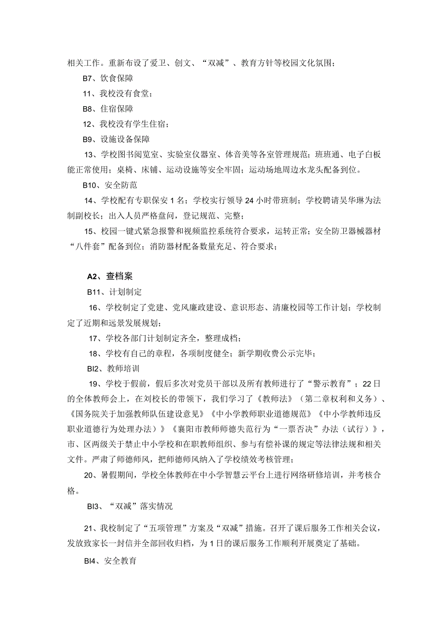 小学2023年秋季开学工作自查报告(1).docx_第2页