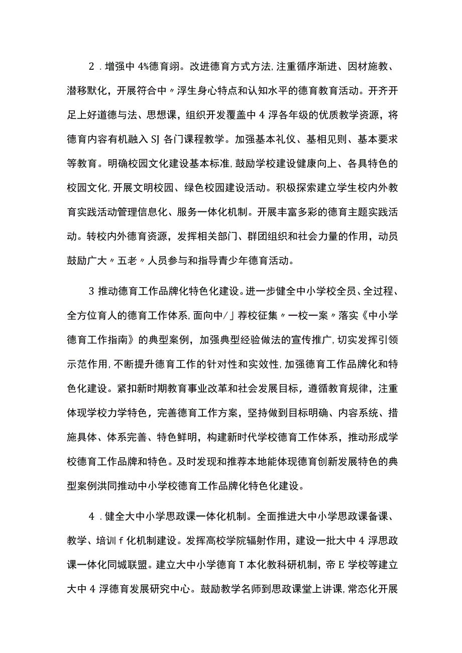 学校实施德智体美劳全面提高育人质量工作方案.docx_第3页