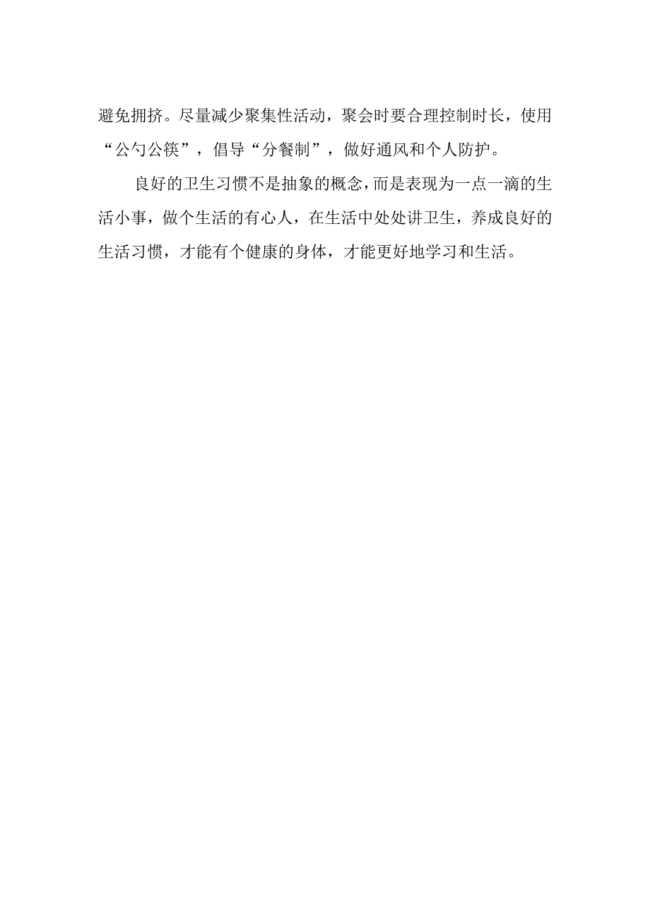 小学开展线上健康教育主题活动总结.docx_第2页