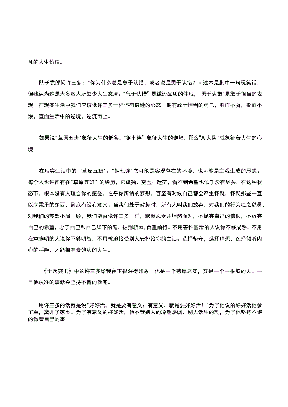 士兵突击观后感（精选19篇）.docx_第2页