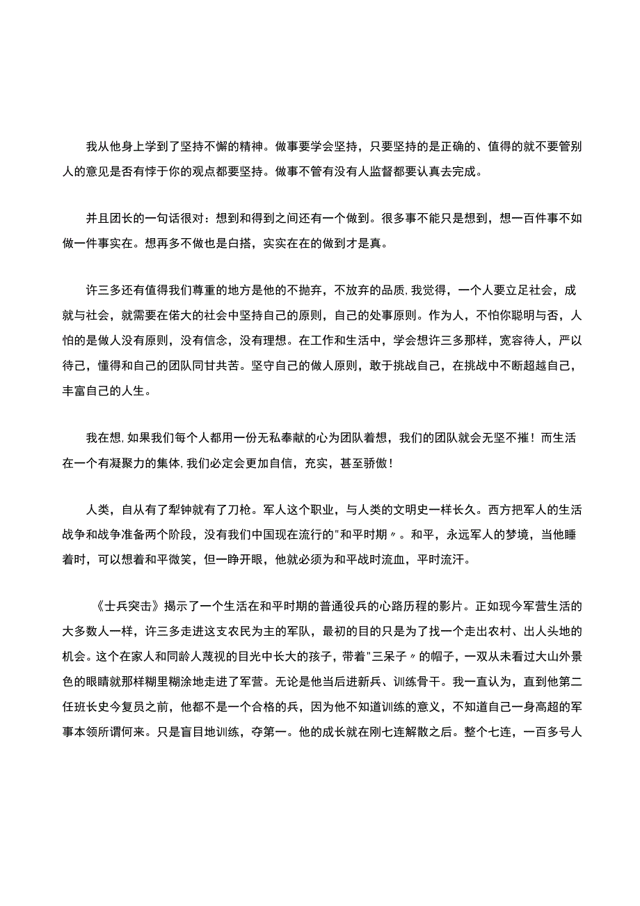 士兵突击观后感（精选19篇）.docx_第3页