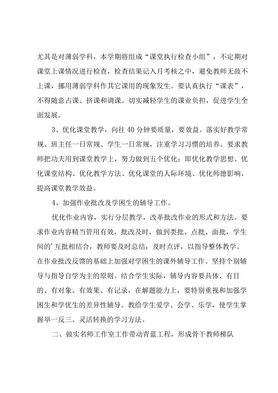 小学工作计划集合七篇.docx_第2页