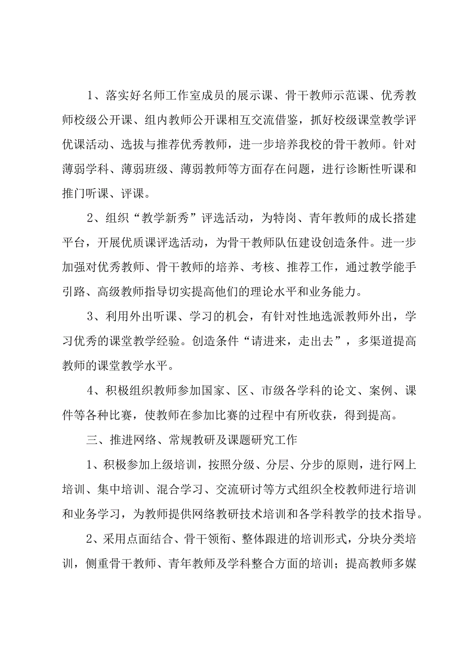 小学工作计划集合七篇.docx_第3页