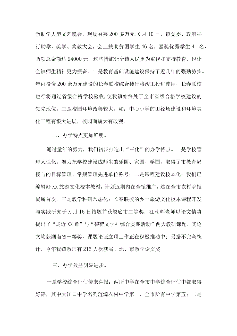 学校校长年终述职报告2篇供借鉴.docx_第2页