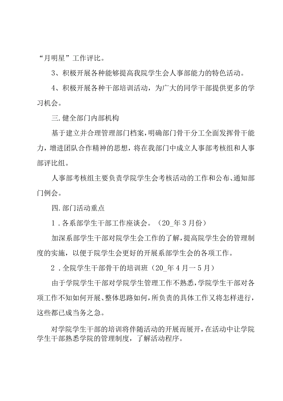 学生会人事部工作计划（3篇）.docx_第2页