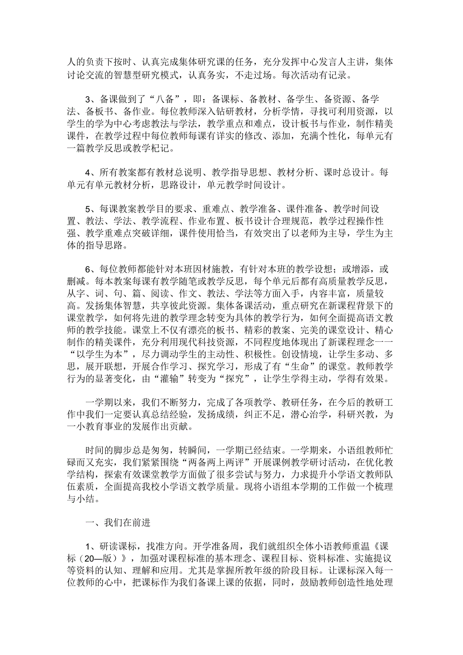 学校教科研工作总结2022年.docx_第2页