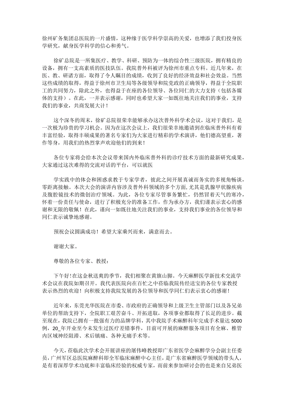 学术会议开幕式领导讲话稿范文.docx_第2页