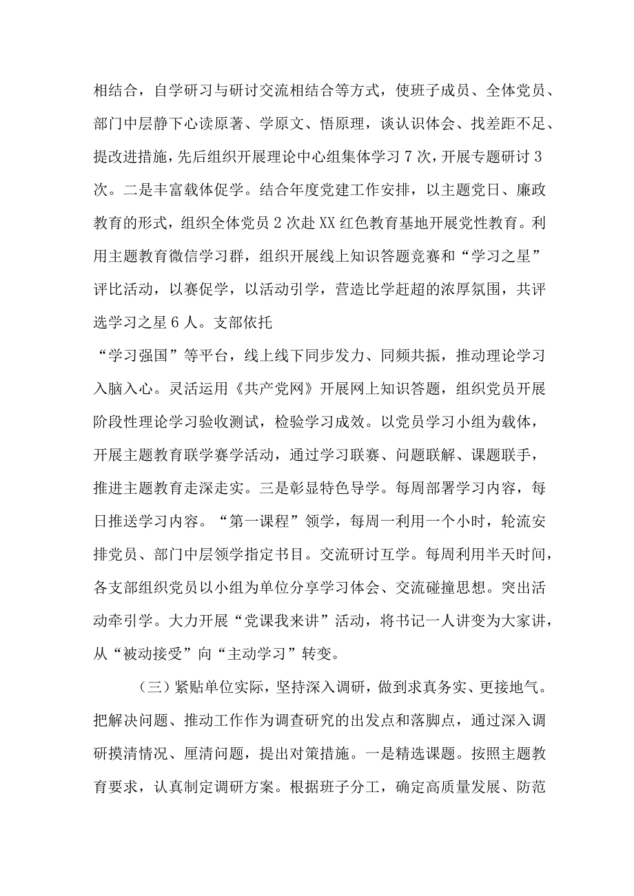 央企2023年全省第一阶段思想主题教育工作总结（3份）.docx_第3页