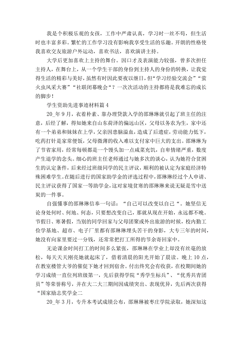 学生资助先进事迹材料（精选12篇）.docx_第3页