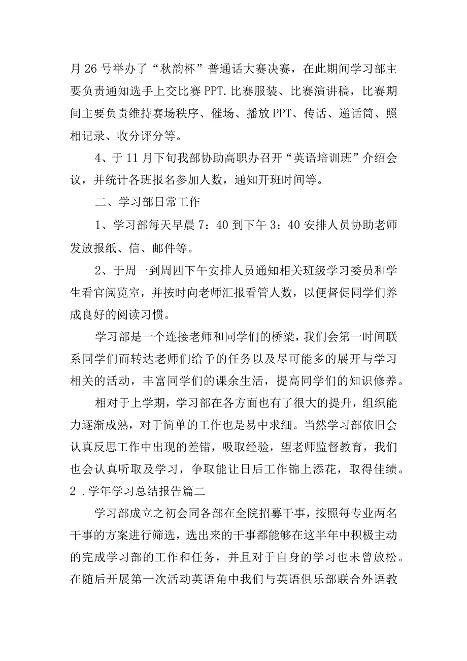 学年学习总结报告.docx_第2页