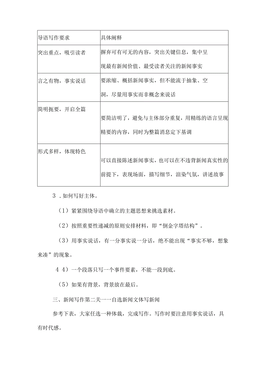 学写新闻争做新闻小达人--八年级上册第一单元整体教学设计（四）.docx_第2页