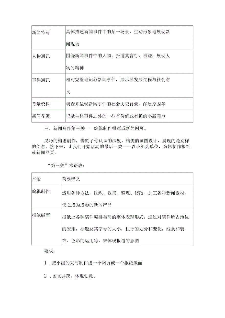 学写新闻争做新闻小达人--八年级上册第一单元整体教学设计（四）.docx_第3页