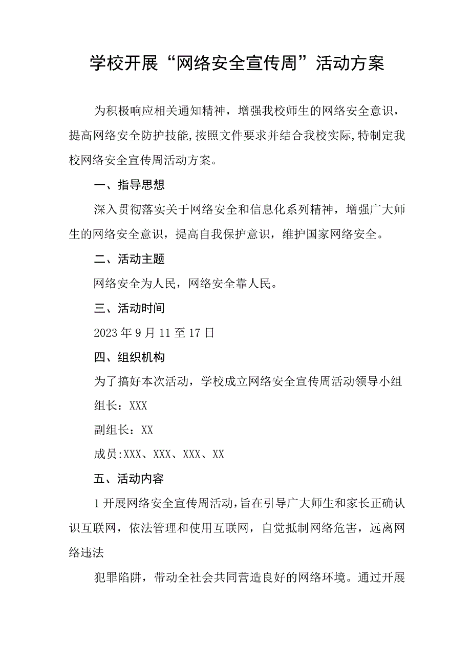 学校2023年开展国家网络安全宣传周活动总结、工作总结六篇.docx_第3页