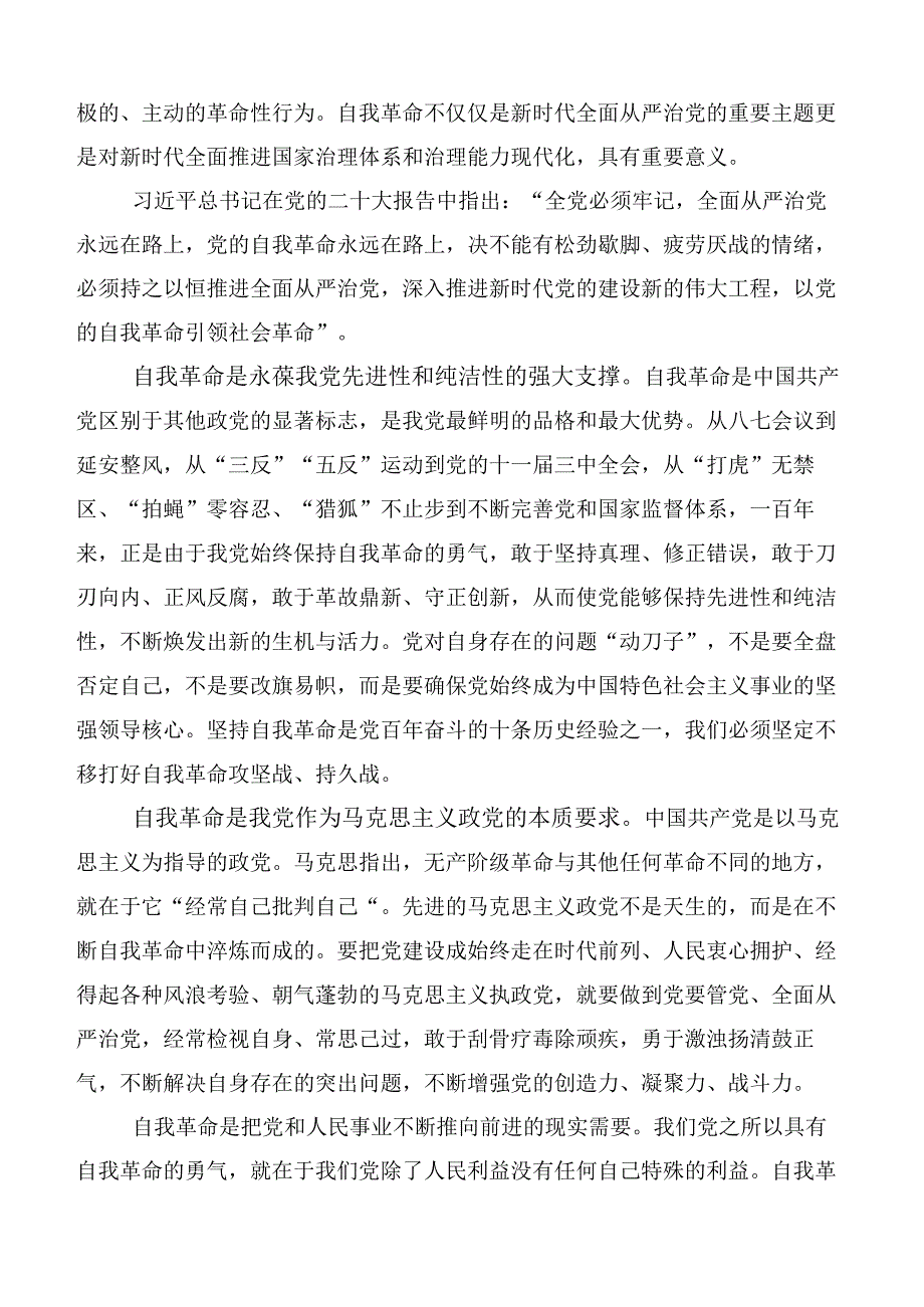 学习论党的自我革命研讨交流材料（十篇）.docx_第3页