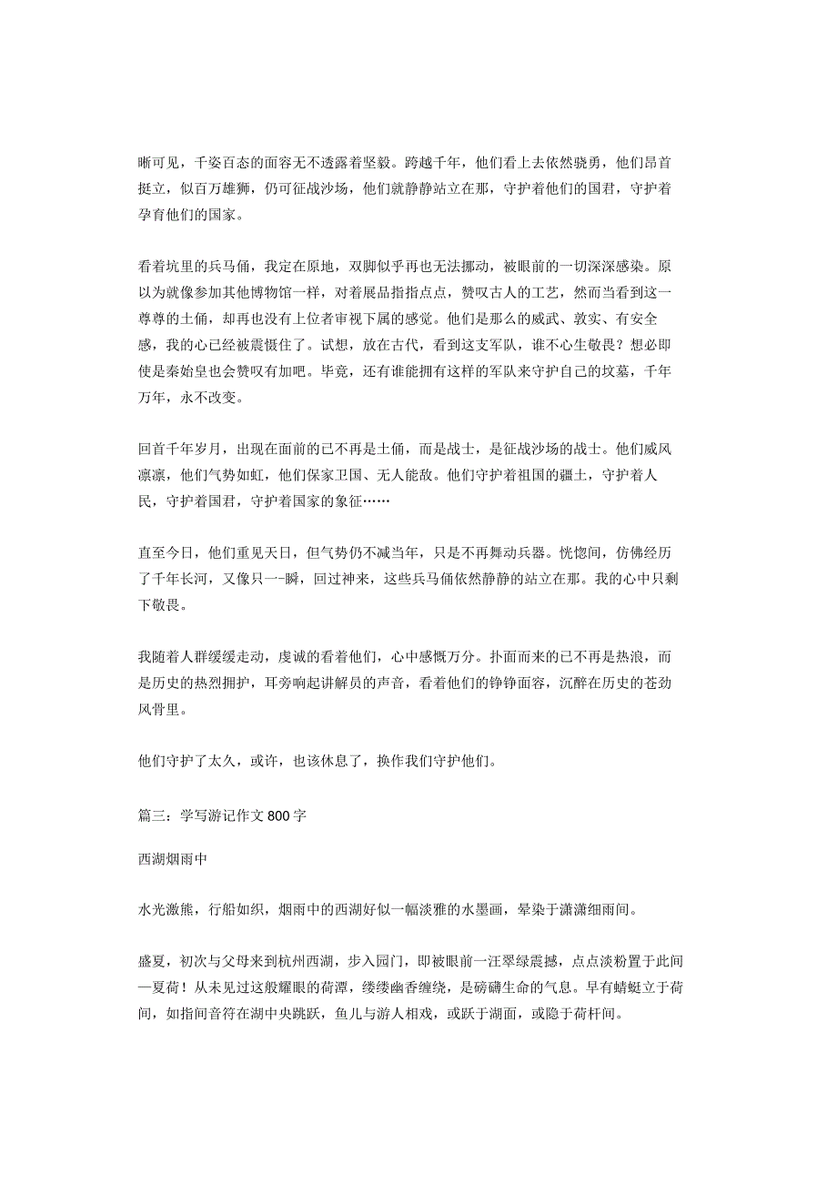 学写游记作文800字5篇.docx_第3页