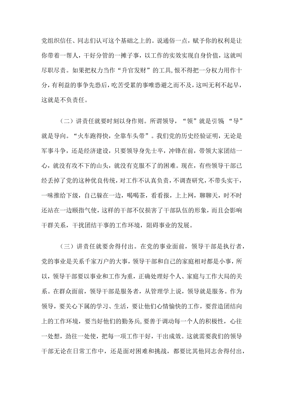 如何提高学校领导干部的素质和修养【讲稿】.docx_第2页