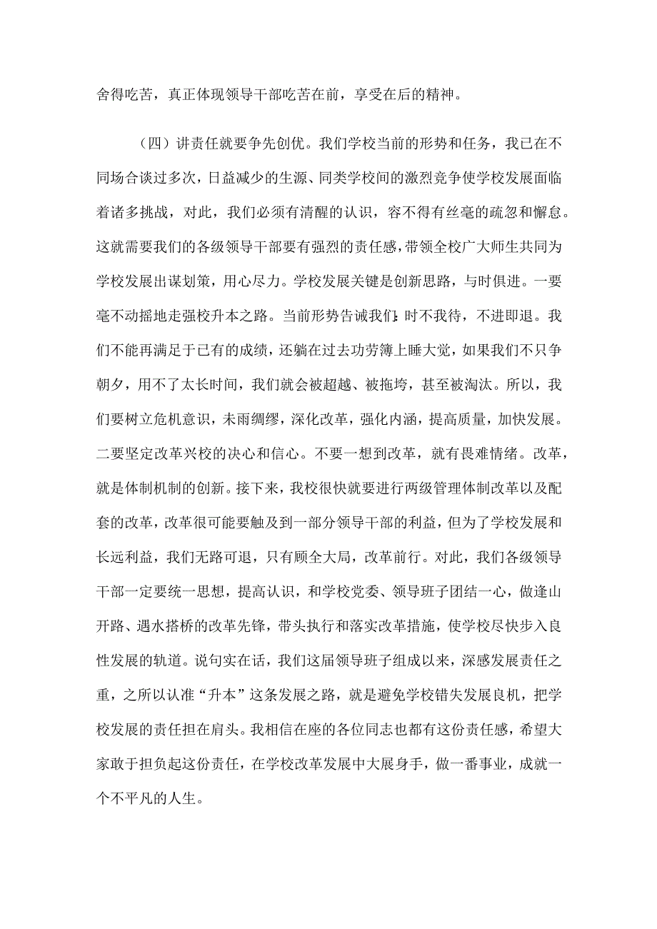 如何提高学校领导干部的素质和修养【讲稿】.docx_第3页