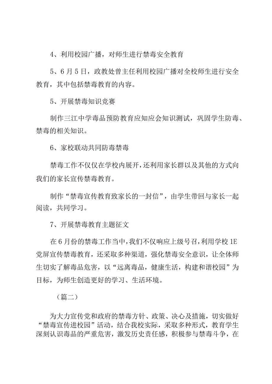 学校禁毒宣传工作小结五篇.docx_第2页