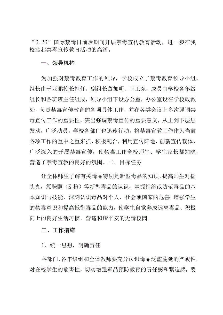 学校禁毒宣传工作小结五篇.docx_第3页