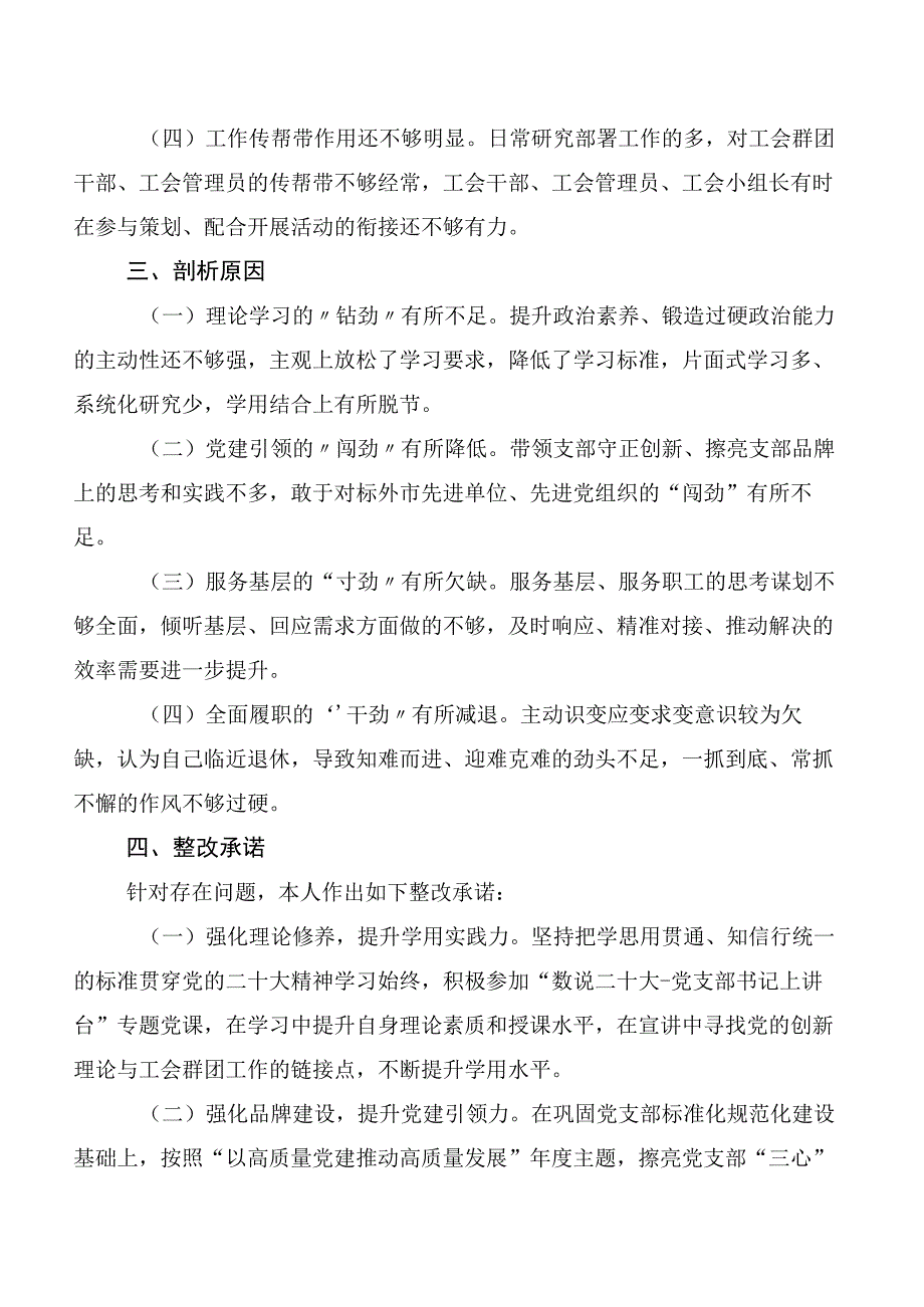 学习贯彻2023年度主题教育生活会对照“六个方面”个人检视研讨发言（6篇合集）.docx_第2页