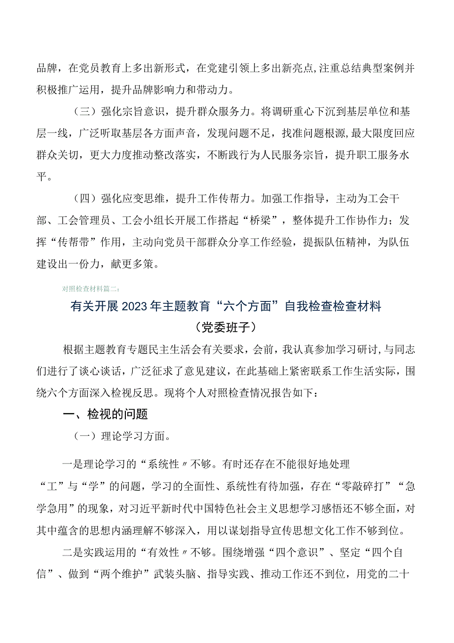 学习贯彻2023年度主题教育生活会对照“六个方面”个人检视研讨发言（6篇合集）.docx_第3页