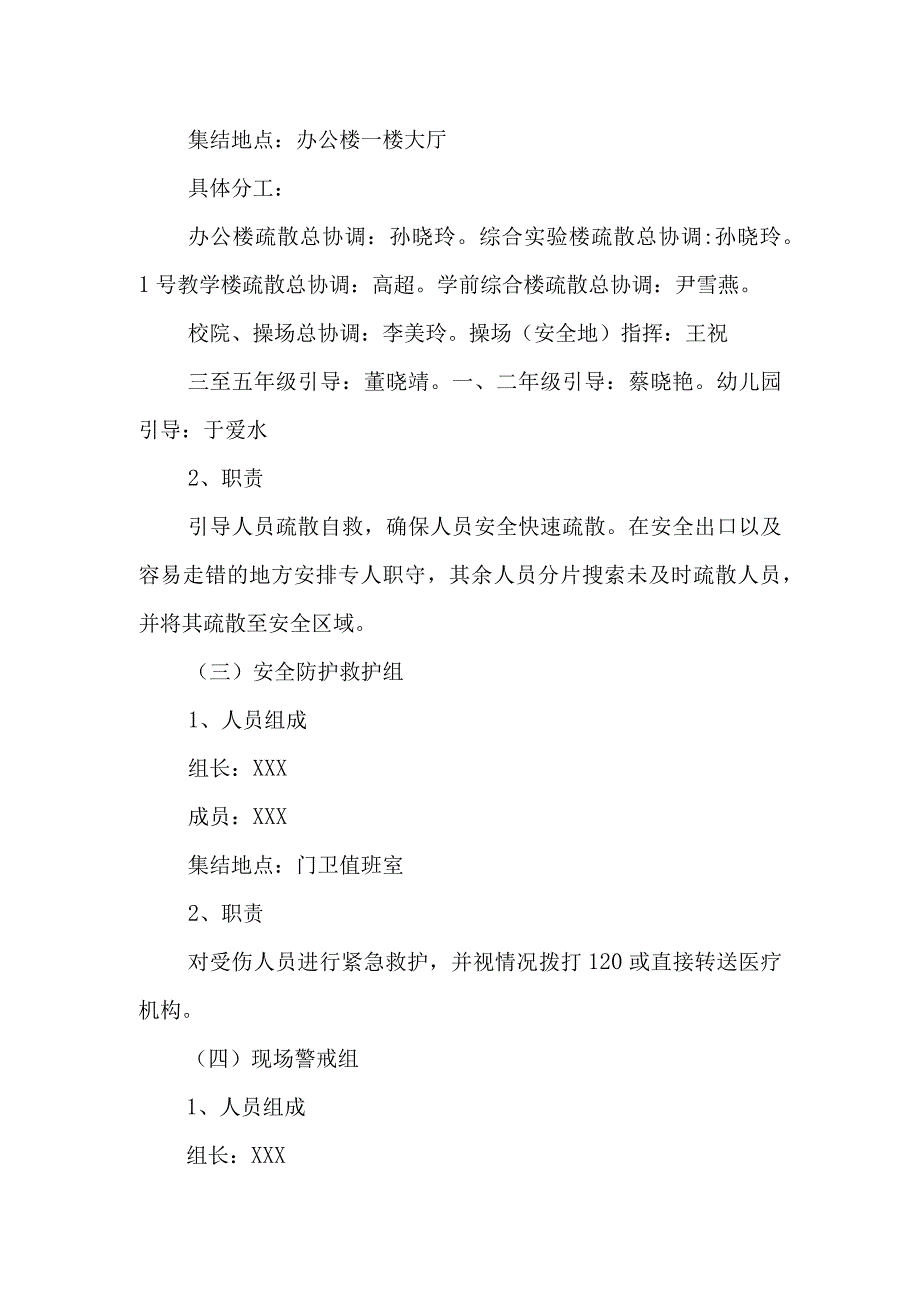 小学火灾事故疏散应急预案.docx_第2页